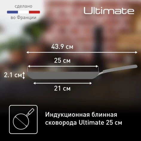 Сковорода блинная TEFAL Ultimate 25 см G2683872