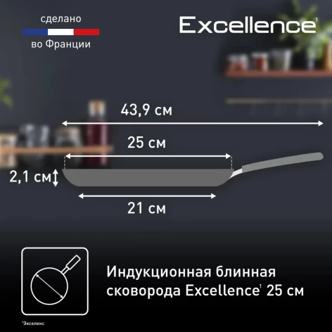Сковорода блинная TEFAL Excellence 25 см G2693872