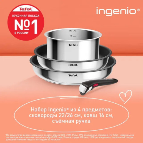 Набор посуды TEFAL 4 предмета L881S404