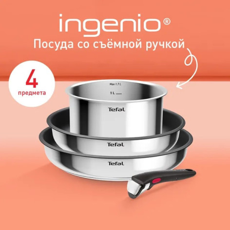 Набор посуды TEFAL 4 предмета L881S404