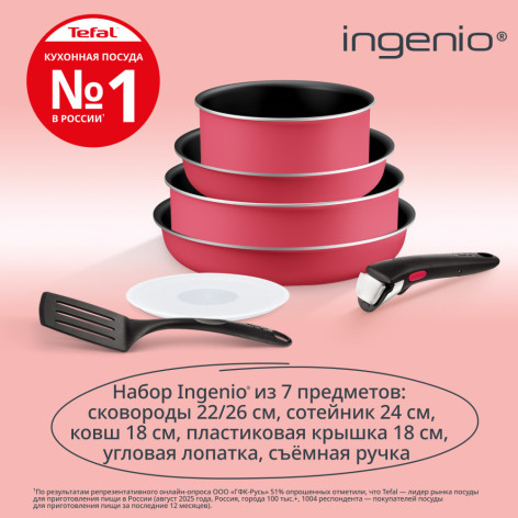 Набор посуды TEFAL 7 предметов L7289102