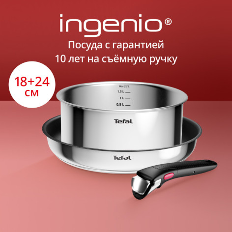 Набор посуды TEFAL 3 предмета L881S304