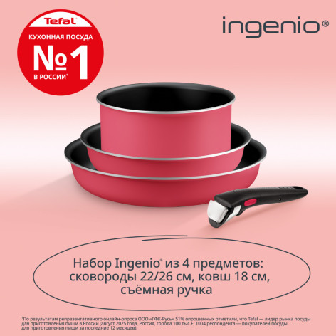 Набор посуды TEFAL 4 предмета L7289002
