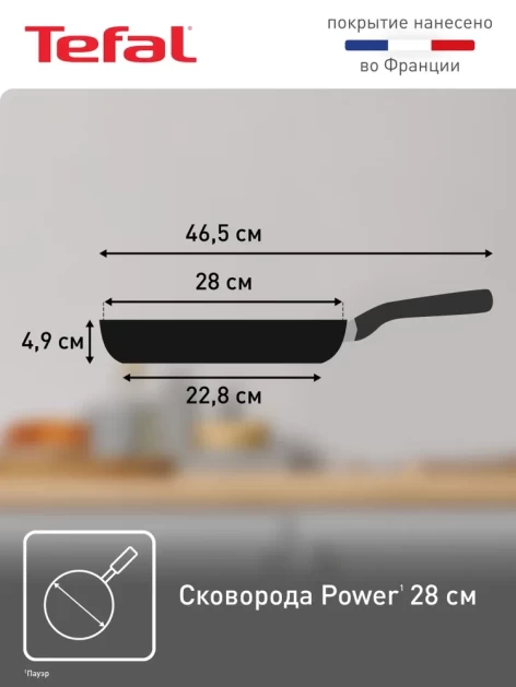 Сковорода TEFAL Power 28 см 04227128