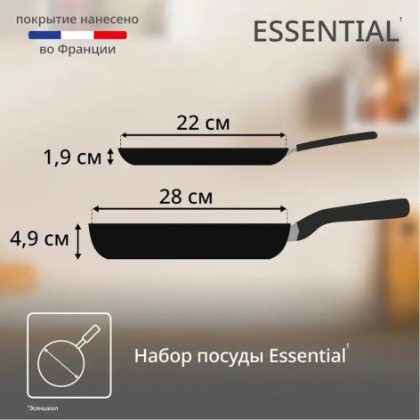 Набор сковород TEFAL ESSENTIAL 04251840