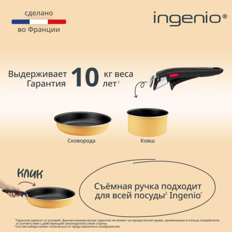 Набор посуды TEFAL 5 предметов L7279102