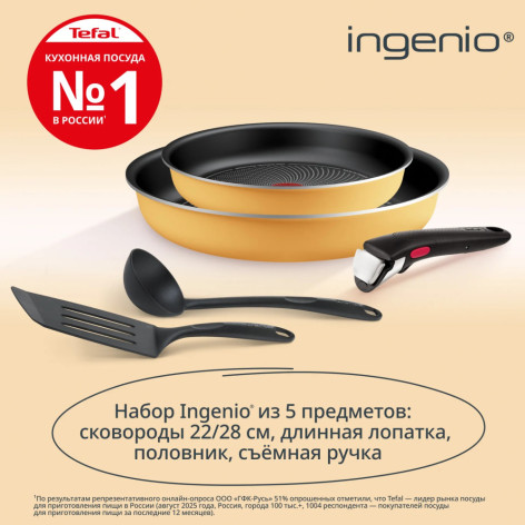 Набор посуды TEFAL 5 предметов L7279102