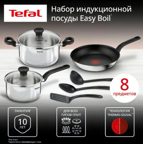 Набор посуды TEFAL 8 предметов G749S874