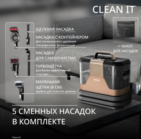 Пылесос моющий для мебели и ковров TEFAL IZ7021F0