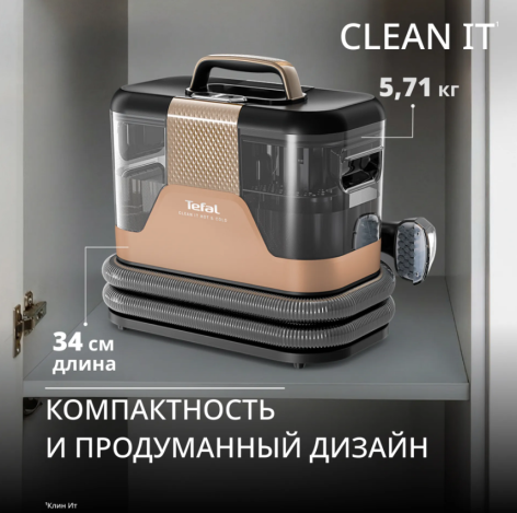 Пылесос моющий для мебели и ковров TEFAL IZ7021F0