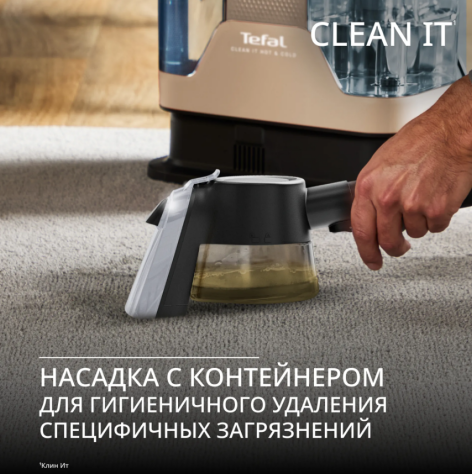 Пылесос моющий для мебели и ковров TEFAL IZ7021F0