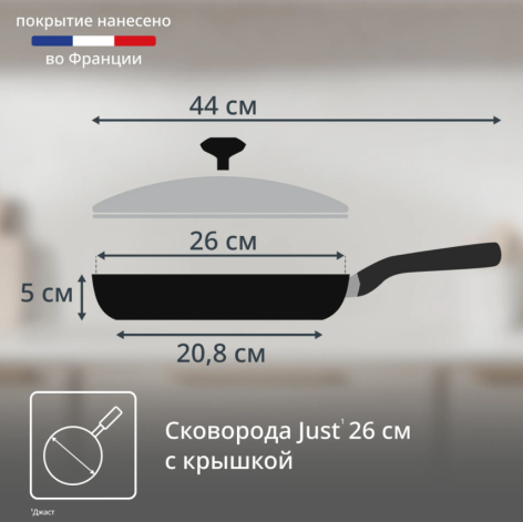 Сковорода TEFAL 26 см Just 04232926