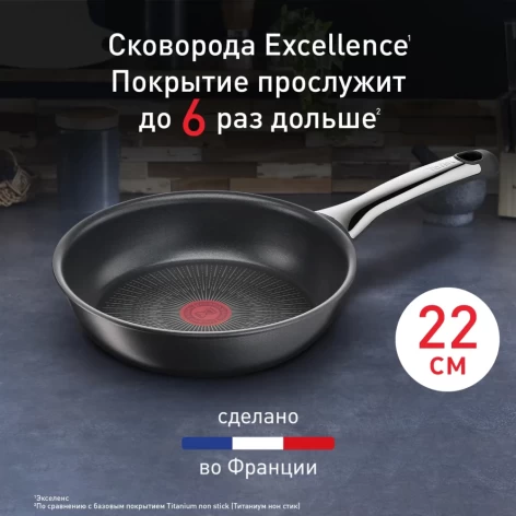 Сковорода TEFAL Excellence 22 см G2690372
