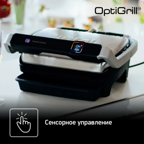 Электрогриль TEFAL Optigrill ELITE GC750D30