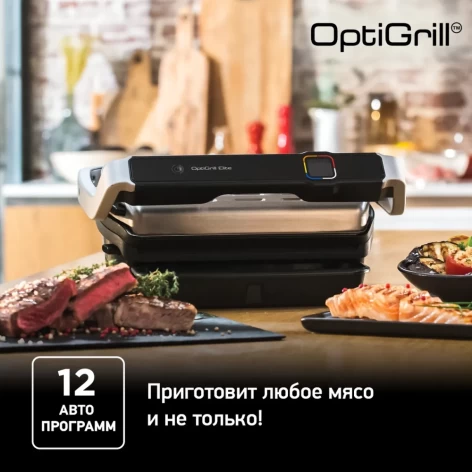 Электрогриль TEFAL Optigrill ELITE GC750D30