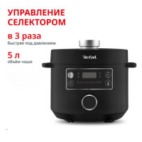 Мультиварка-скороварка TEFAL CY753832