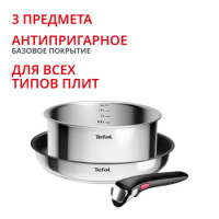 Набор посуды TEFAL 3 предмета L881S304