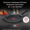 Сковорода блинная TEFAL Ultimate 25 см G2683872