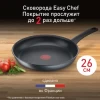 Сковорода TEFAL Easy Chef 26 см G2700572
