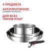 Набор посуды TEFAL 4 предмета L881S404