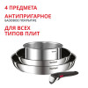 Набор посуды TEFAL 4 предмета L881S404
