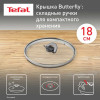Крышка стеклянная TEFAL BUTTERFLY 18см 04199718
