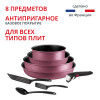 Набор посуды TEFAL 8 предметов L7889002