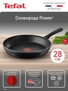 Сковорода TEFAL Power 28 см 04227128