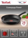 Сковорода TEFAL Power 28 см 04227128