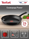 Сковорода TEFAL Power 26 см 04227126