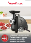 Мясорубка MOULINEX ME682832