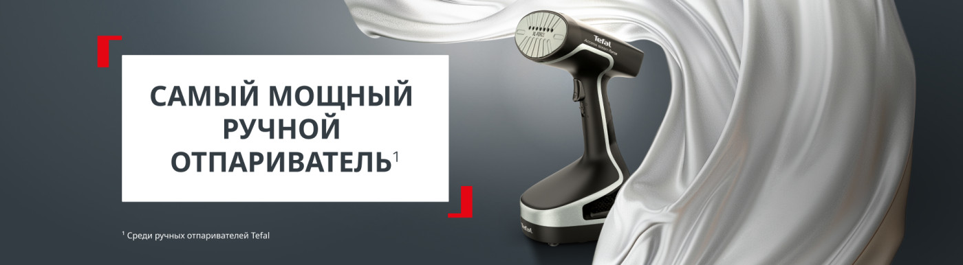 Ручные отпариватели