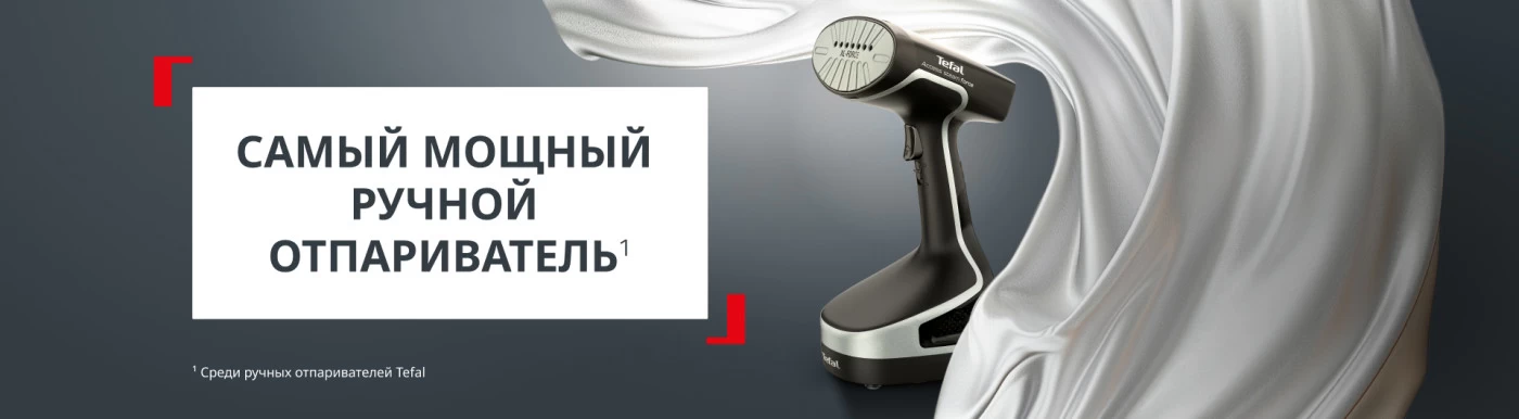 Ручные отпариватели