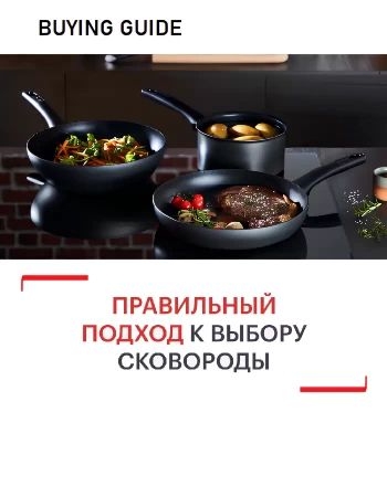Лендинг - Правильный подход к выбору сковороды